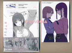 ☆特典2点付き [じゃが] アイノセンビキ ～ママ活したらママができた話～ 1巻