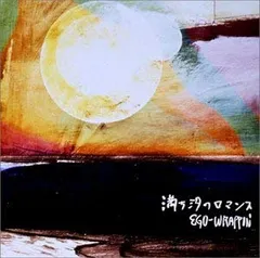 Amazon.co.jp: 満ち汐のロマンス - EGO-WRAPPIN': ミュージック