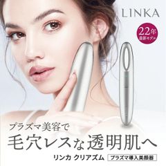 LINKA クリアズム プラズマ導入美顔器 毛穴 にきび 吹き出物 肌荒れ 乾燥 ハリ シワ たるみ 色ムラ 角質 くすみ フェイスケア リンカ 美容家電