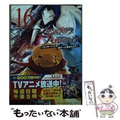 [중고] 샹그릴라 프론티어 빌어 먹을 게임 사냥꾼, 신 게임에 도전 16 / 硬梨菜, 후지 료스케 / 코단샤