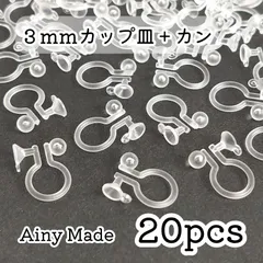 【20個】 3mmカップ皿＋カン付き  樹脂イヤリングパーツ　ノンホールピアス