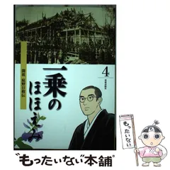 2025年最新】庭野_日敬の人気アイテム - メルカリ