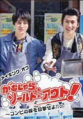 【中古】その他DVD メイキング オブ がむしゃら ソールド・アウト! ～コンビの絆を目撃せよ!!～