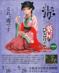 特別展 毒 図録 u0026 ラバーコースター ピンク 毒展 2点セット 新品 グッズ・図録 | 特別展「毒」 ＜オフィシャルHP＞