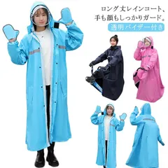  レインポンチョ レディース 通学 ツバ 大きいサイズ メンズ リュック対応 中学生 自転車 レインウェア カッパ 台風 バイザー ロング丈 送料無料 通学 高校生 フェスマスク付き レインコート レ#cjfj145137