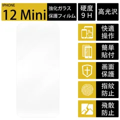 iPhone12 mini用ガラスフィルム強化ガラス液晶保護フィルム5.4インチ
