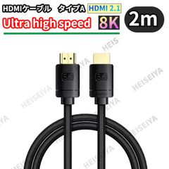 【次世代】HDMIケーブル　タイプA HDMI2.1　2m　ウルトラハイスピード　8K　CH7218　柔軟ケーブル　24時間以内発送　追跡番号付き　オス ps4 ps5 Switch PC