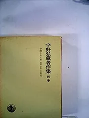2025年最新】宇野弘蔵の人気アイテム - メルカリ