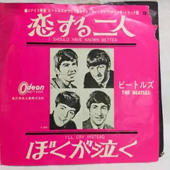 【EPレコード1177】　国内盤　恋する二人 / ぼくが泣く／The Beatles／Apple／OR-1139