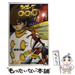 2025年最新】MF サイボーグ009の人気アイテム - メルカリ