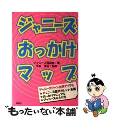 2024年最新】ジャニーズおっかけマップの人気アイテム - メルカリ