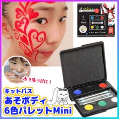 キットパス あそボディ6色パレットMini フェイスペイント ボディペイント 6色 顔 全身 自由 絵を描く ペイント 簡単 手軽 安心 安全 日本製 身体用塗料 顔用塗料 イベント パーティー 仮装 【▲】【FDC】/キットパスあそボディ6色パレットMini