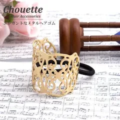 エレガントな透かしメタルカフスヘアゴム ヘアアクセサリー 大人 可愛い レディース ヘアアレンジ 女性 ヘアアクセ h-230a
