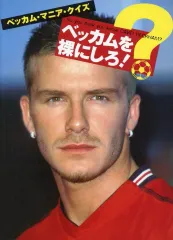 2025年最新】ベッカム 本の人気アイテム - メルカリ