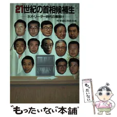 【中古】 ２１世紀リーダー候補の真贋 どうする破産国家日本/読売新聞社/小林吉弥 楽天市場】真贋 小林の通販