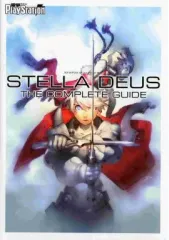 【中古】攻略本PS2 ≪シミュレーションゲーム≫ PS2 ステラデウス ザ・コンプリートガイド