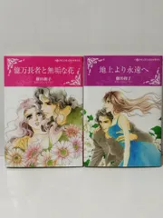 【中古】 夏の恋人/ハーパーコリンズ・ジャパン/サラ・クレーヴン 2025年最新】サラ・クレイヴンの人気アイテム - メルカリ