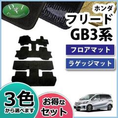 ホンダ フリード GB3 GB4 フリードハイブリッド GP3 フロアマット&ラゲッジマット セット　織柄黒 社外新品