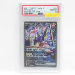 2025年最新】ミライドンex sar psa10の人気アイテム - メルカリ