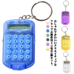 2025年最新】ミニ電卓キーホルダーの人気アイテム - メルカリ