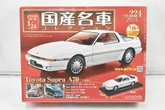 2025年最新】国産名車コレクション スープラの人気アイテム - メルカリ