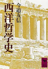 ⚠️注意事項有り　『超越への指標』今道友信,美学,キリスト教,神学,聖書,形而上学 2025年最新】今道友信の人気アイテム - メルカリ