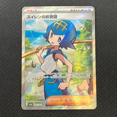 美品　スイレン　sr SR スイレンのお世話 買取 | [SV5a] 強化拡張パック クリムゾン