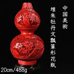 中国美術 古玩 堆朱 漆彫 牡丹と菊紋樣 花瓶 北京雕漆厂 堆朱 花瓶 中国美術 細密 中国美術 古玩 堆朱 漆彫 牡丹と菊紋樣
