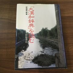 ▽詩歌書例100選 5 宋元 陸游他 成瀬映山 二玄社 - メルカリ