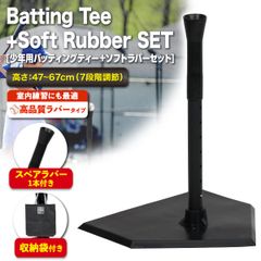 KaRaDaStyle 高品質ラバータイプ バッティングティー 子供 47~67cm 段階式 バッティング 練習 打撃 野球 軟式 硬式 少年野球 ソフトボール トレーニング 高さ調整 持ち運び 収納袋付き スペアラバー1本セットのサムネイル
