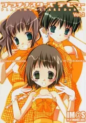 【中古】男性向一般同人誌 ≪アイドルマスター≫ プラチナスターズ デビュー vol．2 / 河南あすか / リリカルマジカル