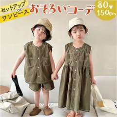 ☆ 100cm ☆ キッズ ワンピース セットアップ きょうだい お揃い 子ども服 夏服 男の子 女の子 キッズ 夏 ノースリーブ 半袖 ベビー服 子供服 ベビー こども服 春夏 春 かわいい おしゃれ おそろい きょうだい 双子 無地 シンプル 姉妹お揃い