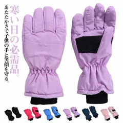 キッズ防寒スノーグローブ 快適保温 防水機能 雪遊び スキー スケート適用 プレゼント ギフト 耐久性 軽量設計 柔軟素材 安全 防滑 保温 撥水 スキーグローブ 手袋 キッズ スノーグローブ スノー#jzxd3957