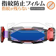 バンダイ 仮面ライダーギーツ 変身ベルト DXヴィジョンドライバー 用 [ 3枚セット ] 液晶保護 フィルム 指紋防止 クリア光沢 画面保護 シート メール便送料無料
