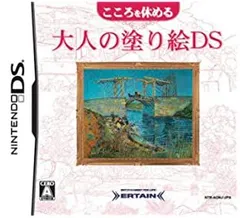 【中古】こころを休める大人の塗り絵DS