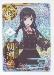 艦これアーケード 朝潮 改二 丁 雷装 海峡章 艦これアーケード 朝潮改二 丁 セット - メルカリ