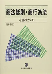 2024年最新】商法総則・商行為法 第3の人気アイテム - メルカリ