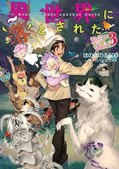 2025年最新】異世界に落とされた…浄化は基本の人気アイテム - メルカリ