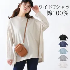 Tシャツ 長袖 ロンT 無地 トップス プルオーバー ビッグTシャツ ワイドTシャツ カットソー クルーネック 綿100% コットン ビッグシルエット 大きいサイズ ナチュラル カジュアル 大人 春秋 春 [M便 1/1]