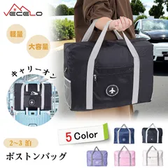 【全品15%OFFクーポン！】VECELO 即納 ボストンバッグ 旅行バッグ トラベルバッグ 大容量 軽量 メンズ レディース兼用 スーツケース固定 機内持ち込み対応 修学旅行・ジム・出張・アウトドア用 おしゃれ 1泊 2泊