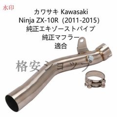 オートバイ排気口 エキゾーストパイプ 中間パイプ カワサキ
