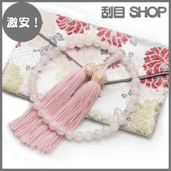 【激安！】数珠 女性用 紅水晶（ローズクォーツ） 8mm玉 正絹梵天房 マグネット式数珠袋付き すべての宗派で使える 手作り 念珠