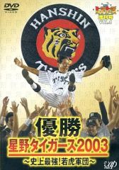 2005年 阪神タイガース 優勝記念DVD - メルカリ