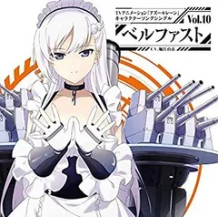 【中古】［CD］(初回盤)TVアニメーション『アズールレーン』キャラクターソングシングル Vol.10 ベルファスト