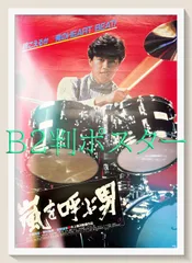 2025年最新】嵐を呼ぶ男ポスターの人気アイテム - メルカリ