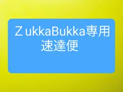 2024年最新】ZUKKAの人気アイテム - メルカリ