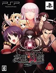 【中古】夢想灯籠(初回限定版) - PSP