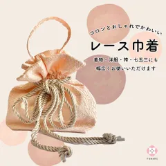 巾着 レース お洒落 袴 や 七五三 にも 新品 特価 zbx4
