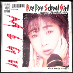 2025年最新】SCHOOL GIRL BYE BYE 中古の人気アイテム - メルカリ