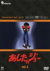 あしたのジョー 3(第11話～第15話)【アニメ 中古 DVD】レンタル落ち